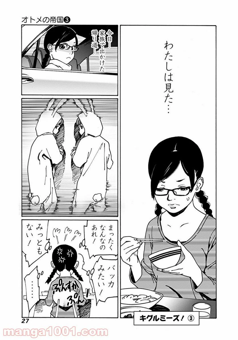 ページ 11 — 第31話