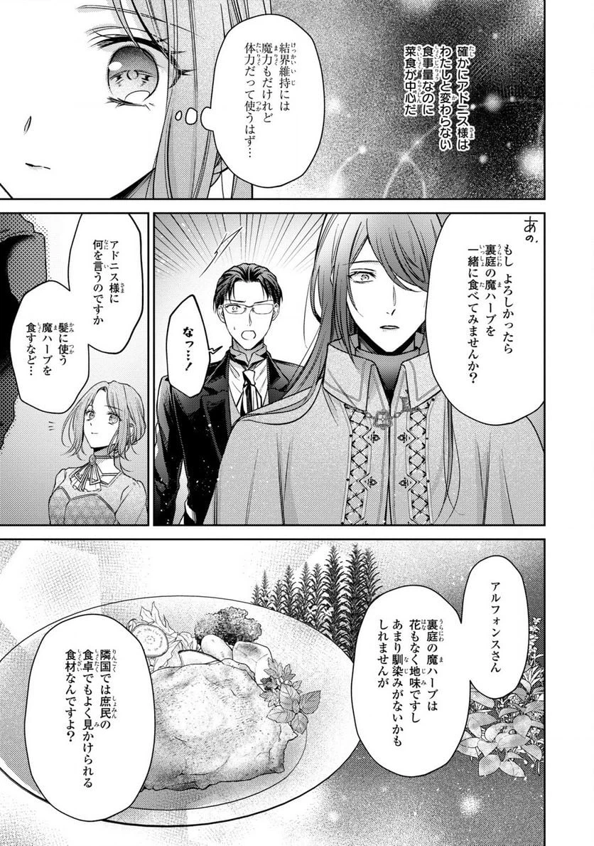 ページ 25 — 第5話