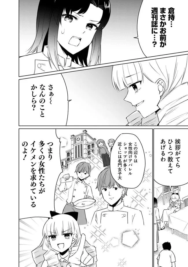 ページ 28 — 第2話