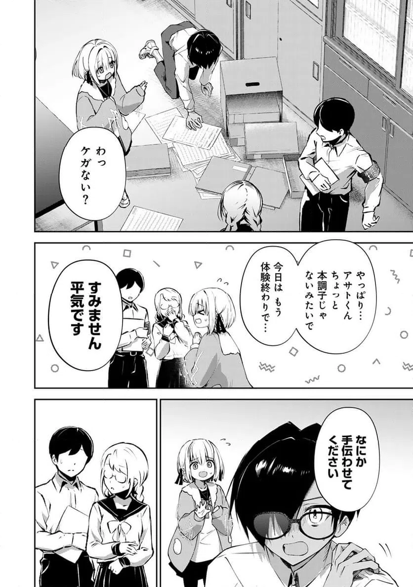 ページ 8 — 第11話