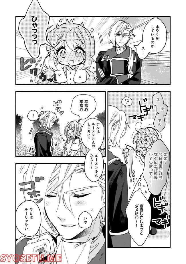 ページ 13 — 第8.1話