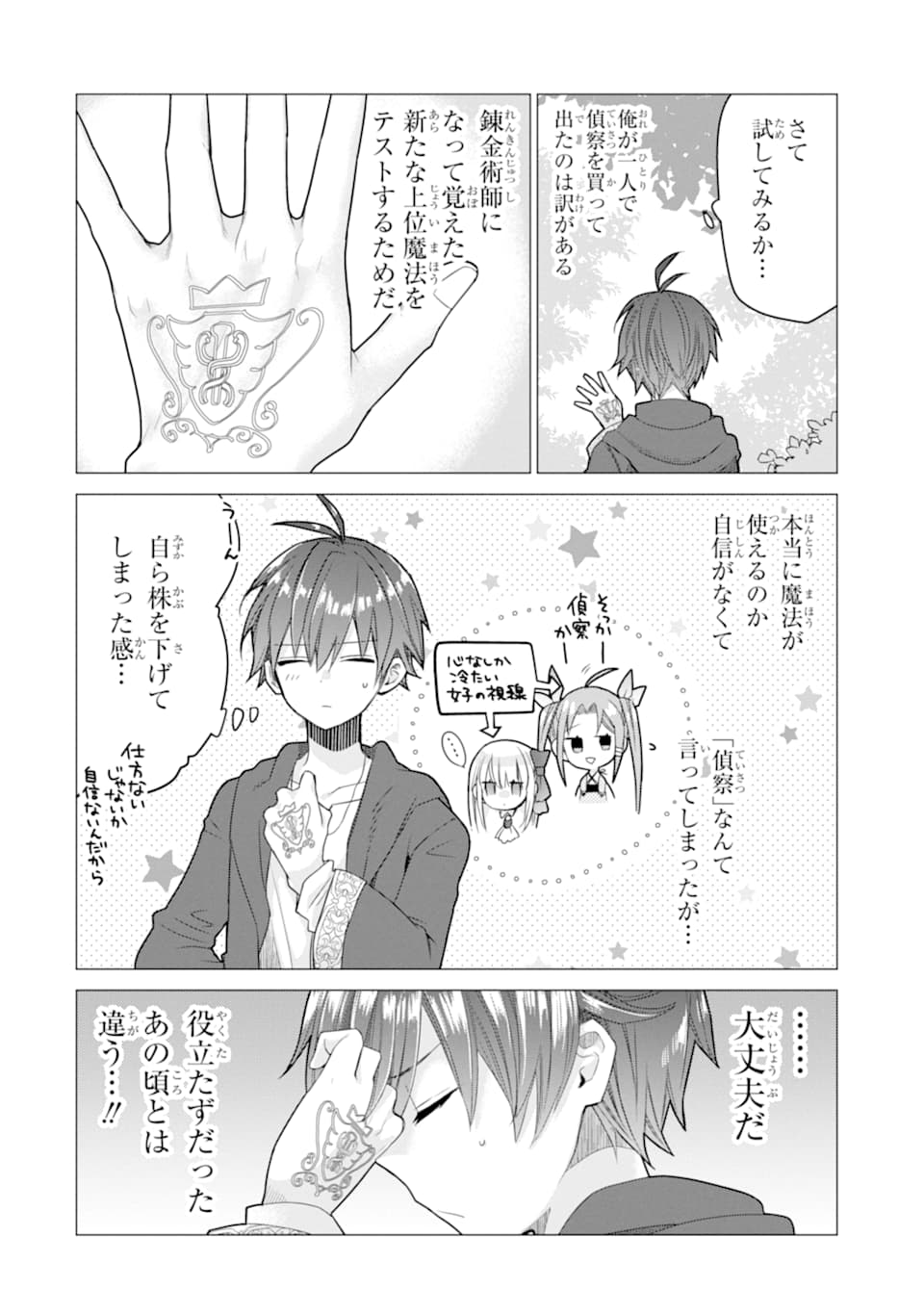 ページ 32 — 第3話