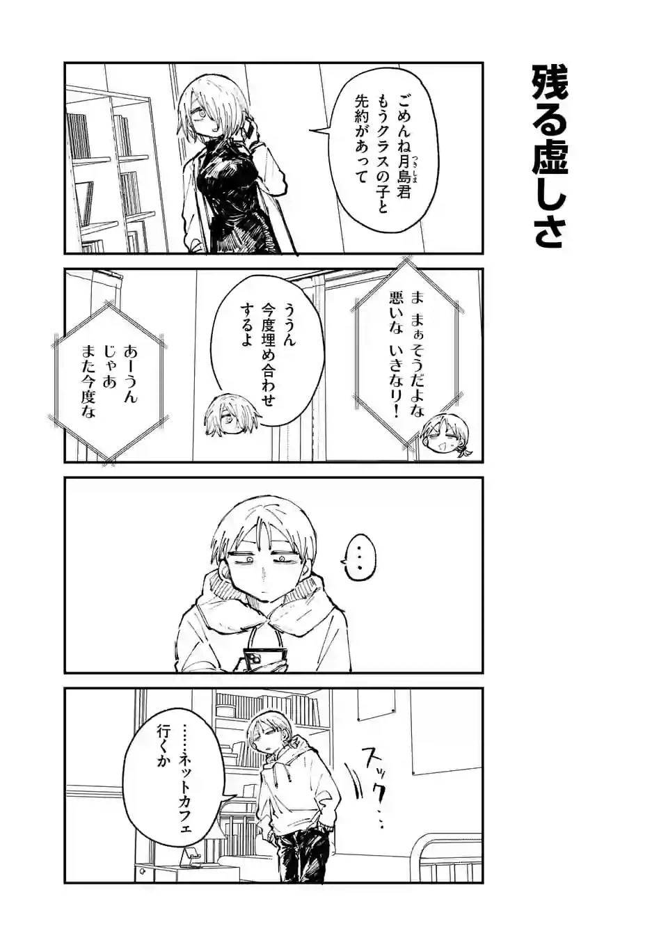 ページ 4 — 第21話