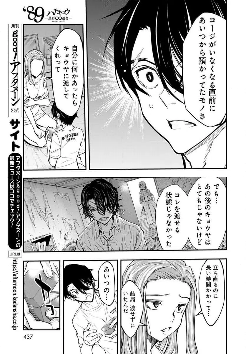 ページ 14 — 第12.2話