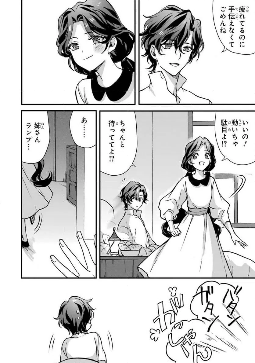 ページ 26 — 第2話