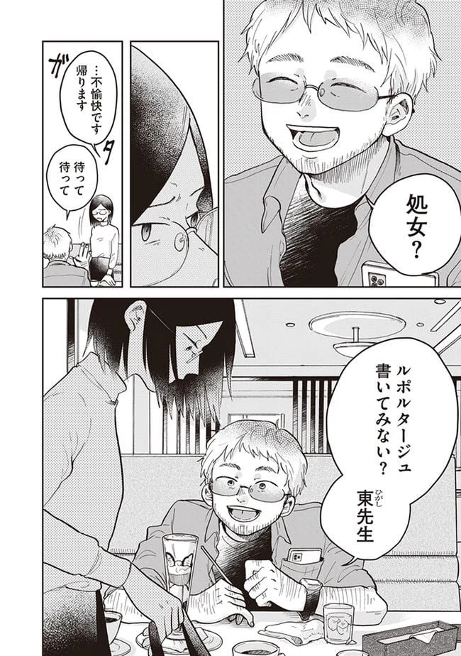 ページ 8 — 第2話