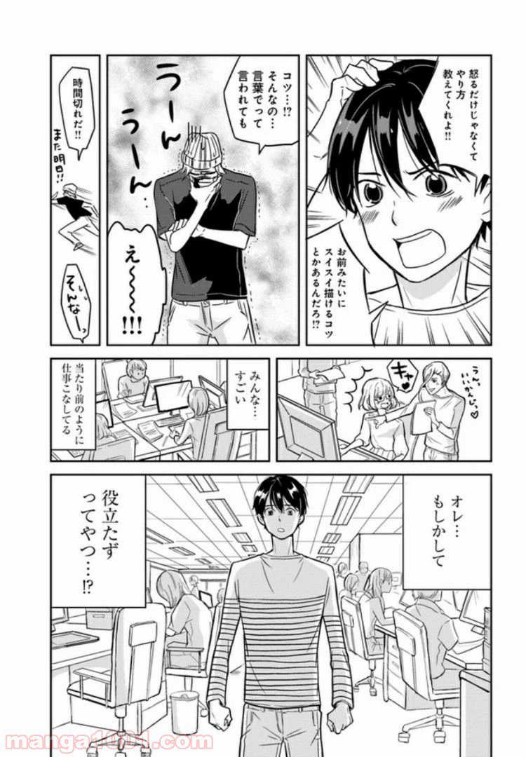ページ 10 — 第2話