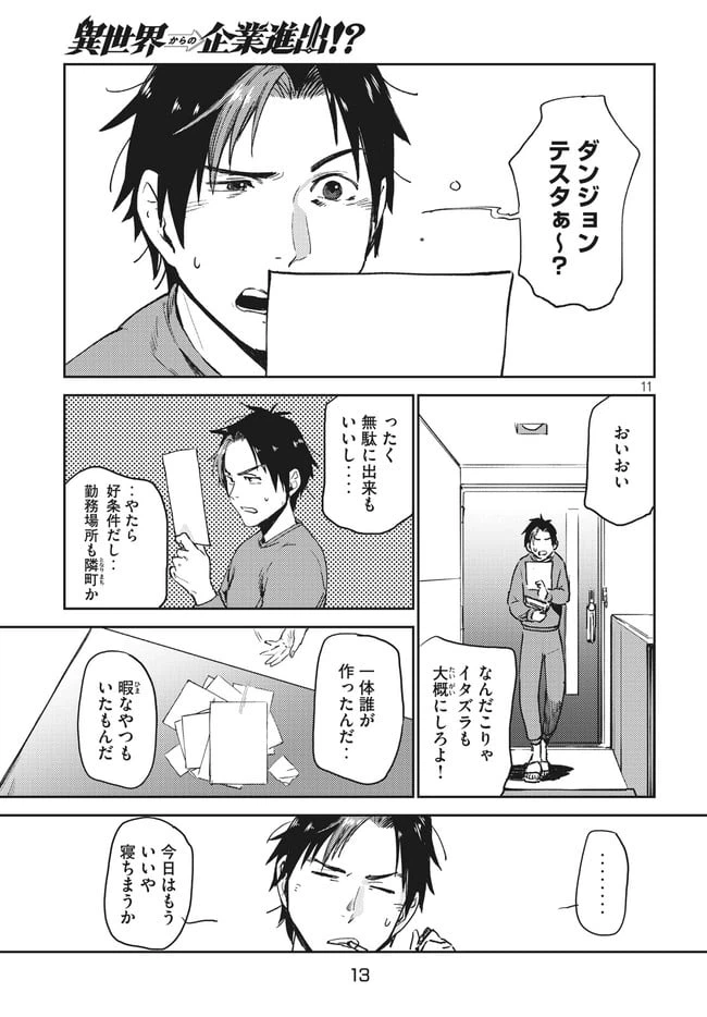 ページ 11 — 第1話