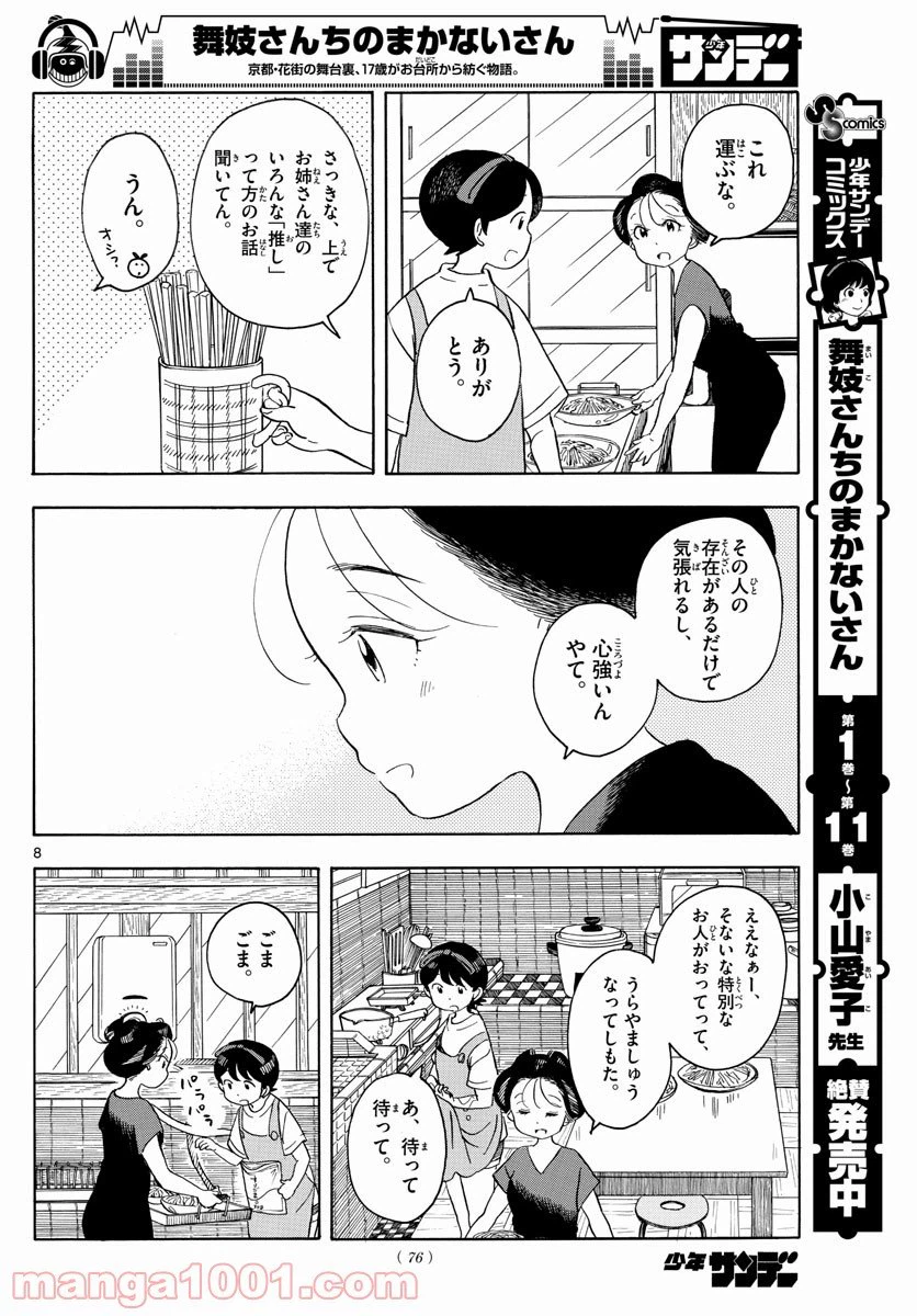 ページ 8 — 第141話
