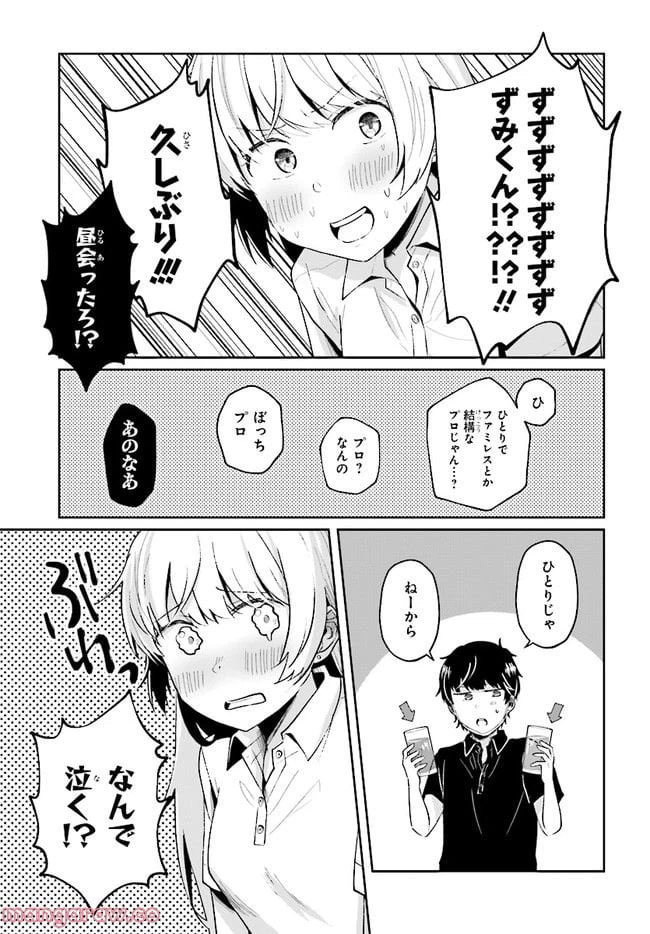 ページ 5 — 第6.2話