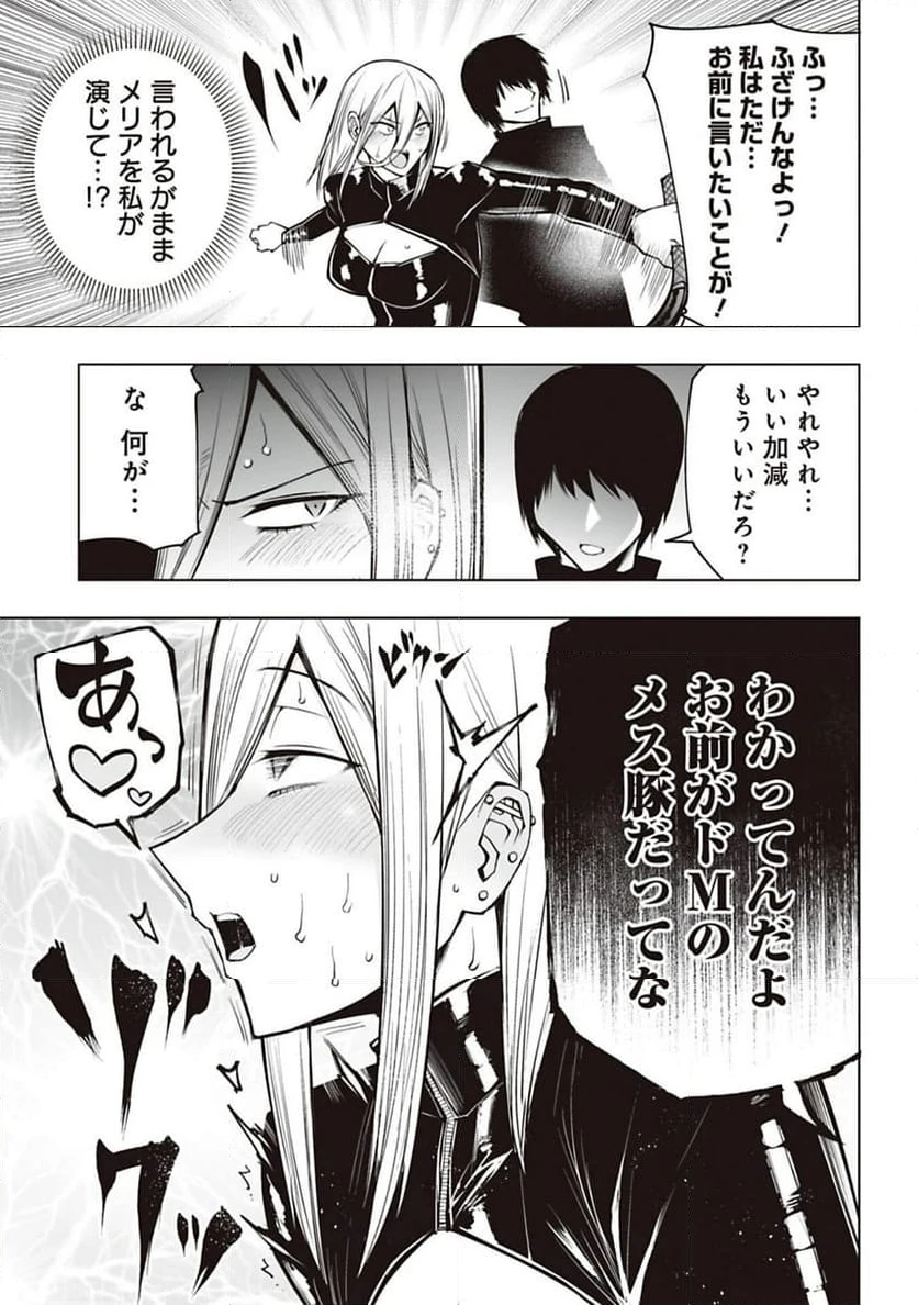 ページ 9 — 第32話