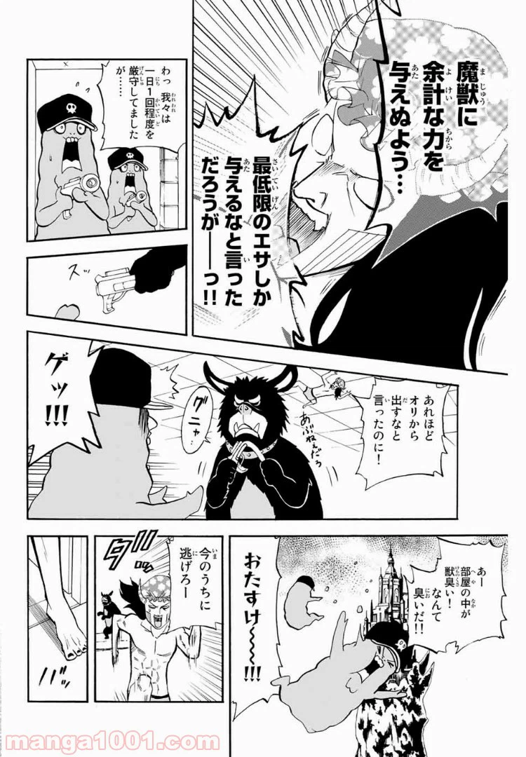 ページ 8 — 第25話