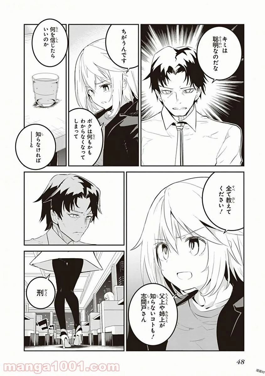 ページ 6 — 第26話