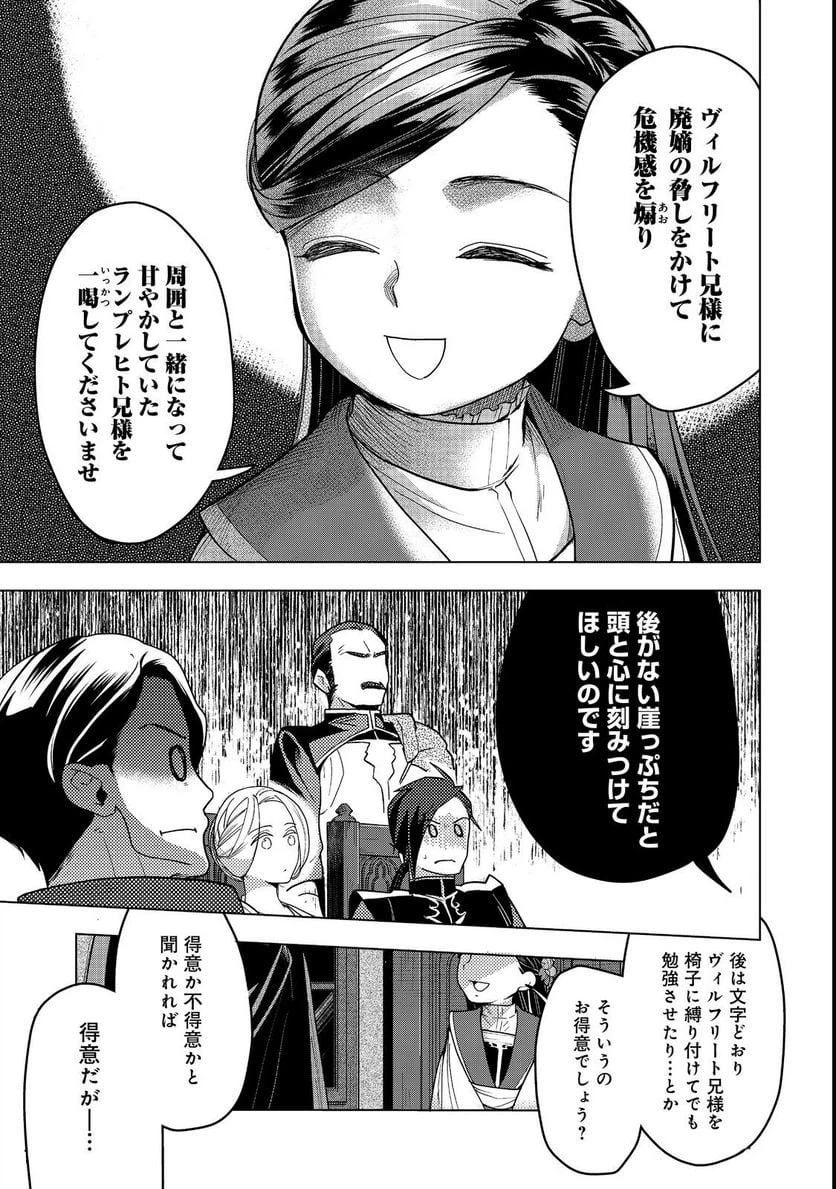 ページ 23 — 第32話