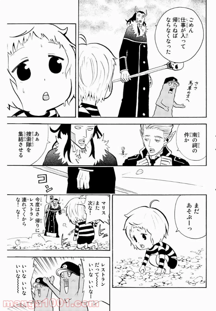 ページ 3 — 第53話