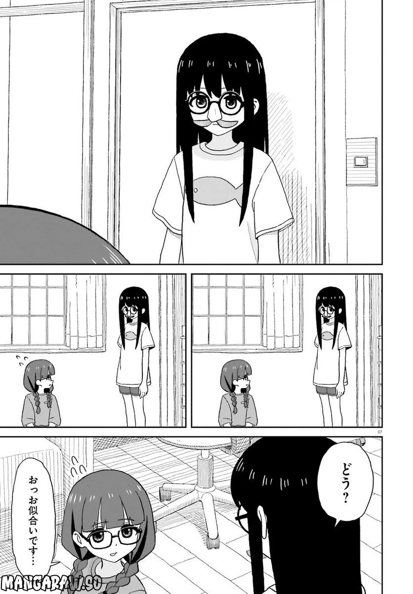 ページ 7 — 第21話