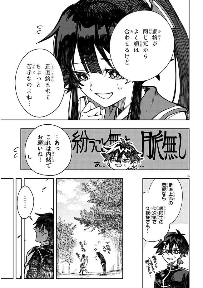 ページ 25 — 第3話