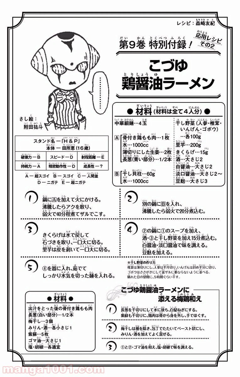 ページ 20 — 第71話