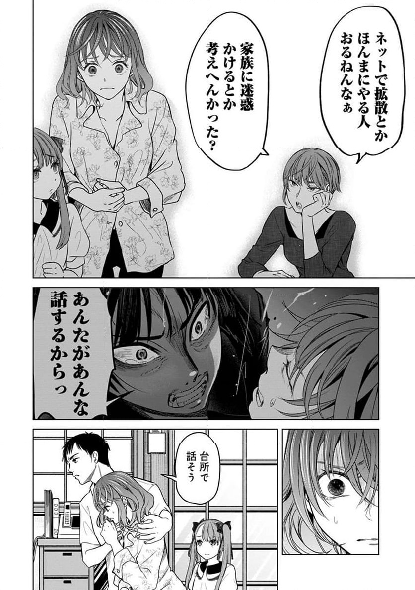 ページ 8 — 第2話