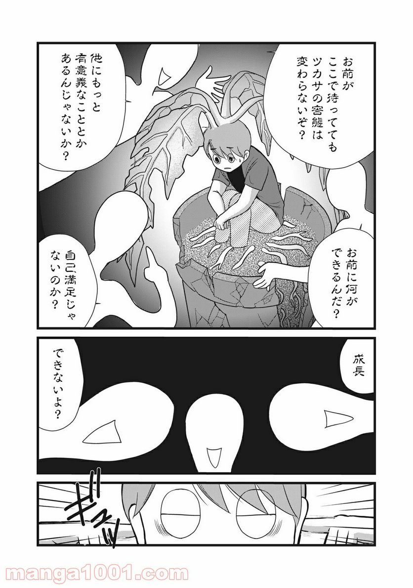 ページ 5 — 第16話
