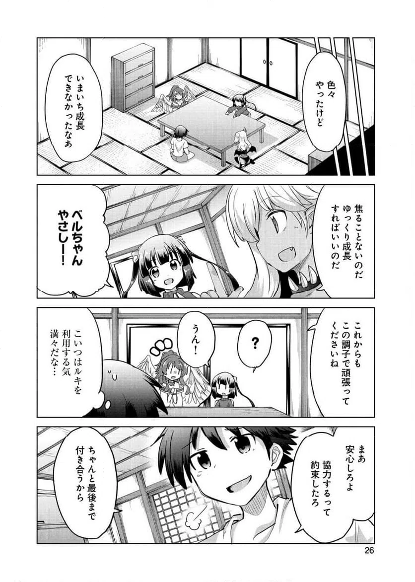 ページ 24 — 第6話