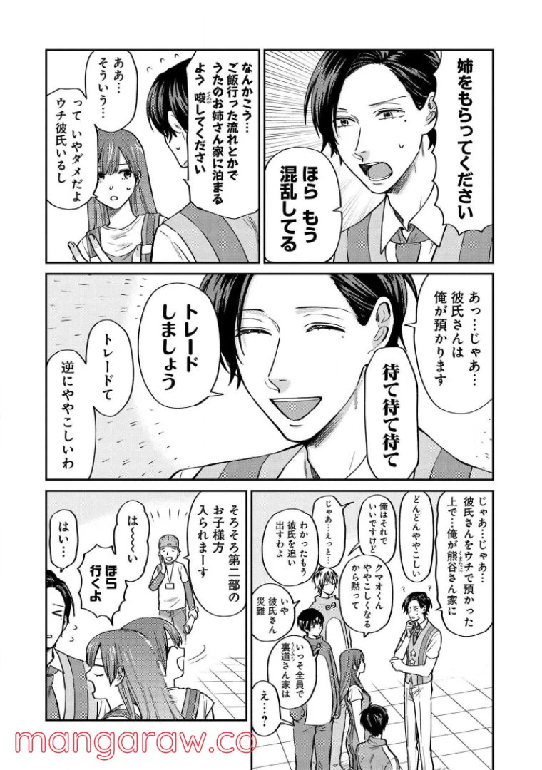 ページ 8 — 第28話