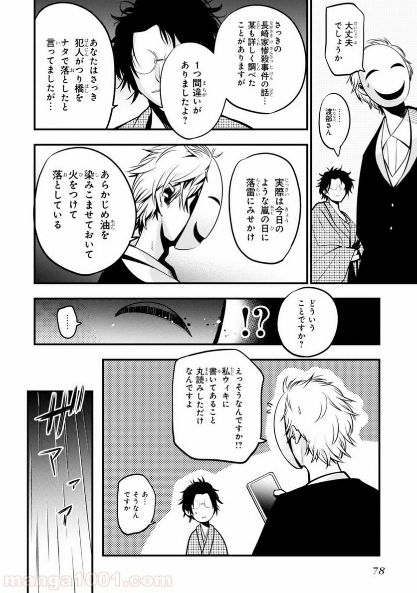 ページ 22 — 第8話