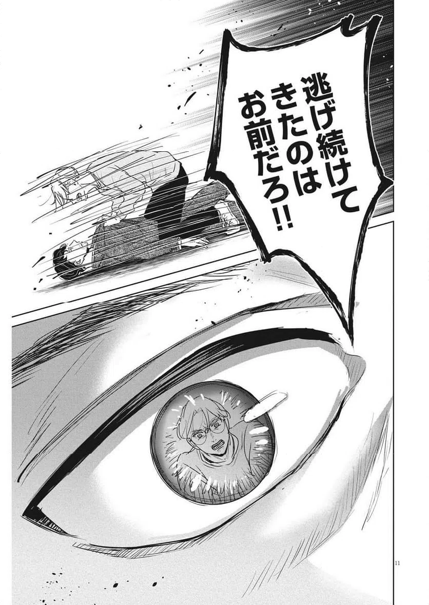 ページ 11 — 第49話