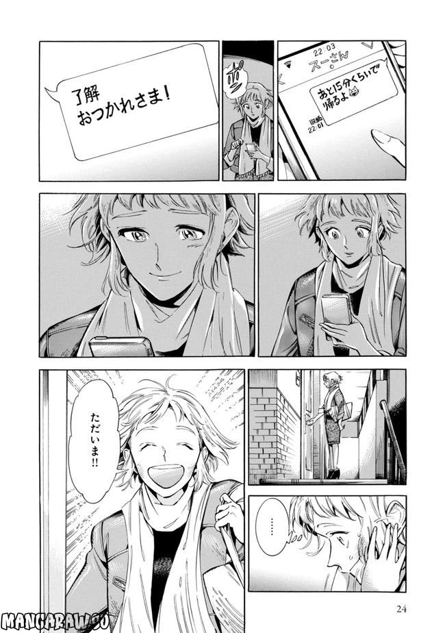 ページ 20 — 第1話