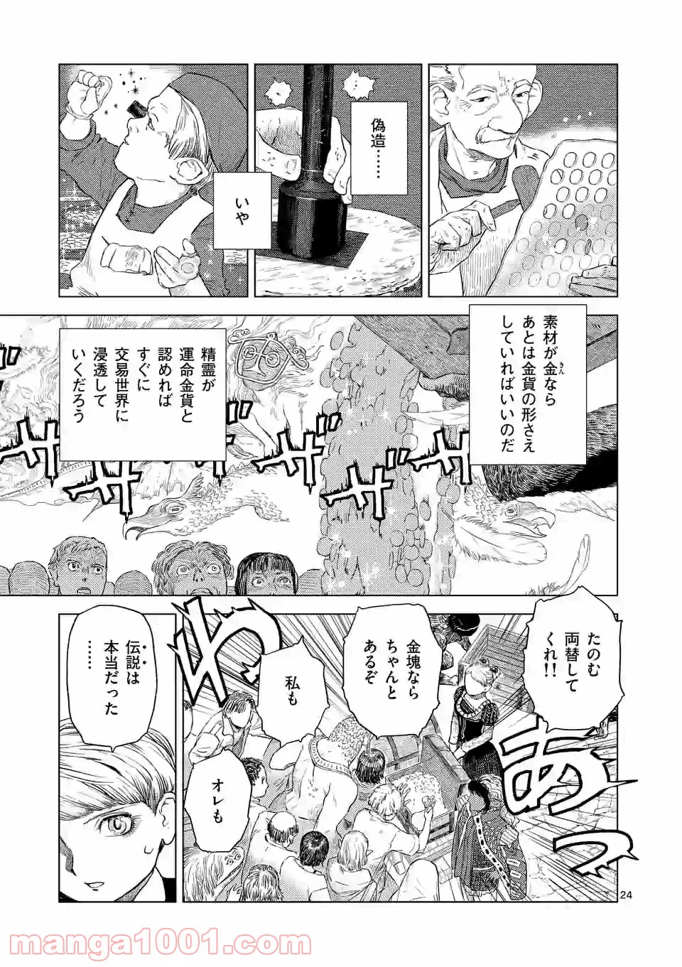 ページ 4 — 第27.2話