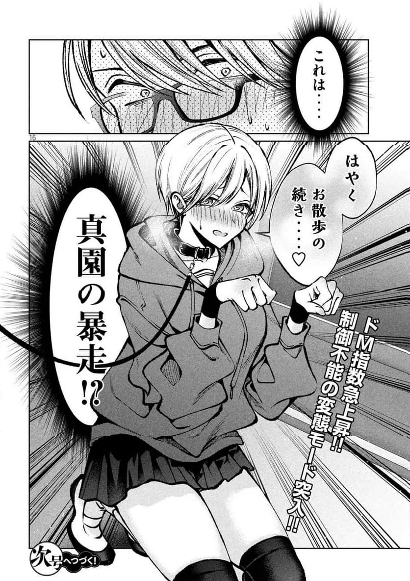 ページ 16 — 第29話