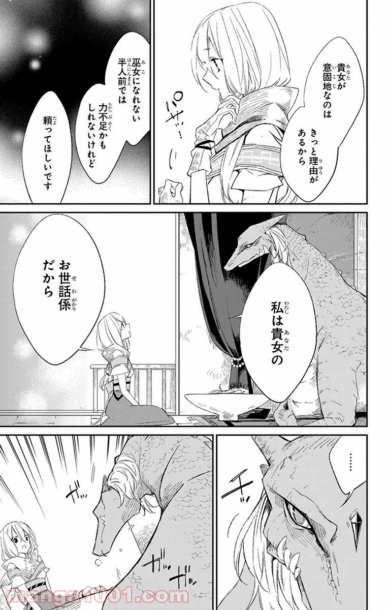 ページ 21 — 第1話