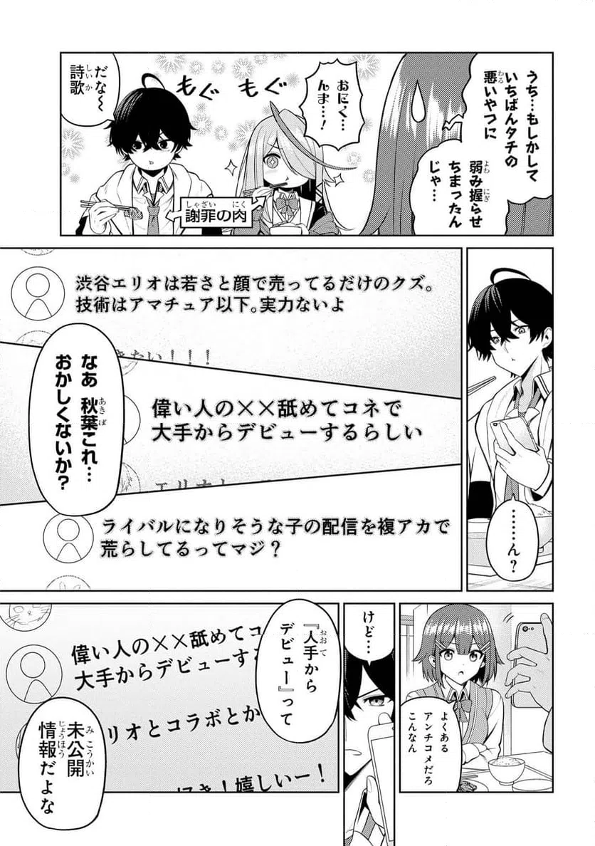 ページ 6 — 第6.1話