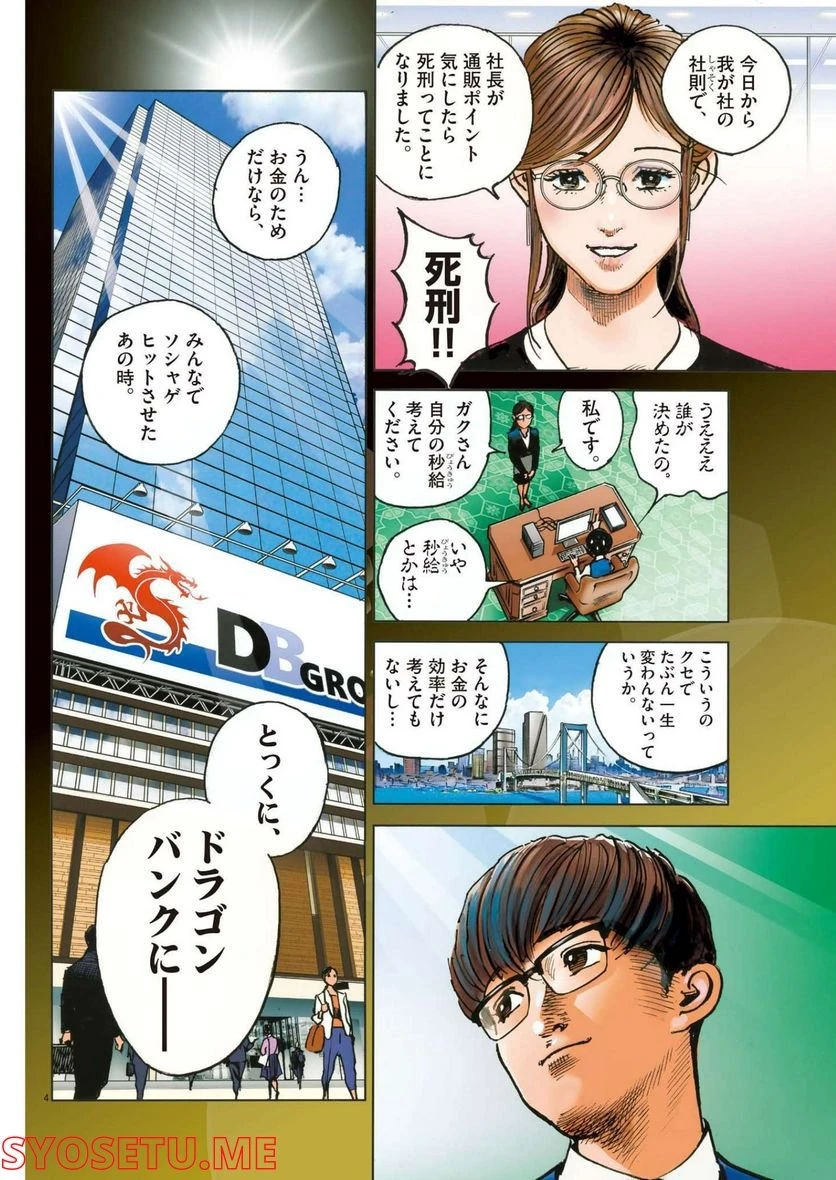 ページ 4 — 第40話