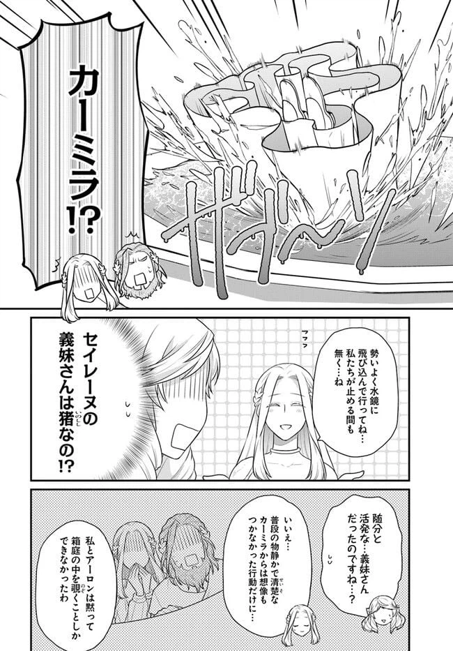 ページ 16 — 第32話