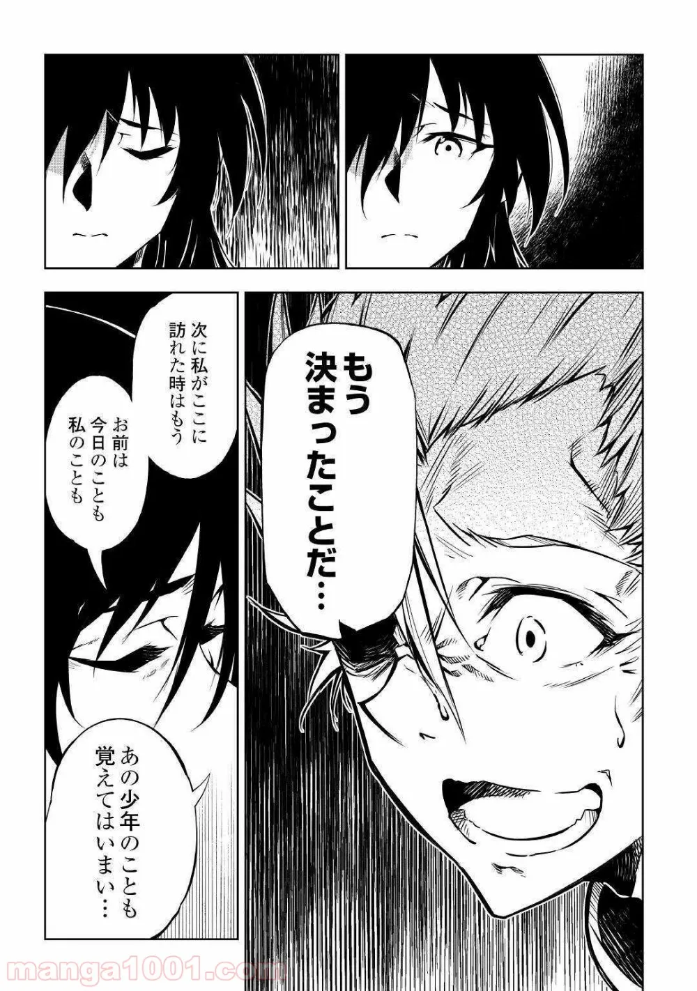 ページ 13 — 第42話