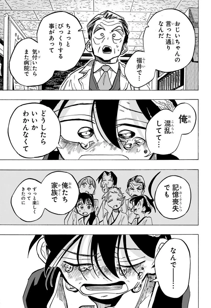 ページ 7 — 第22話