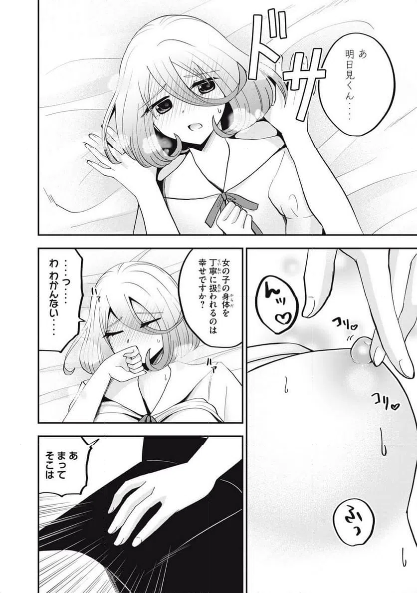 ページ 8 — 第36話