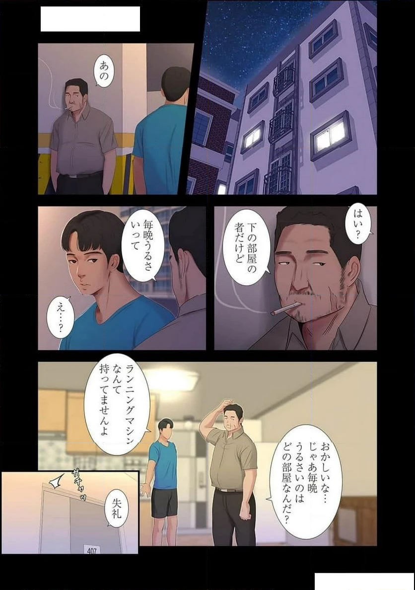 ページ 24 — 第7話