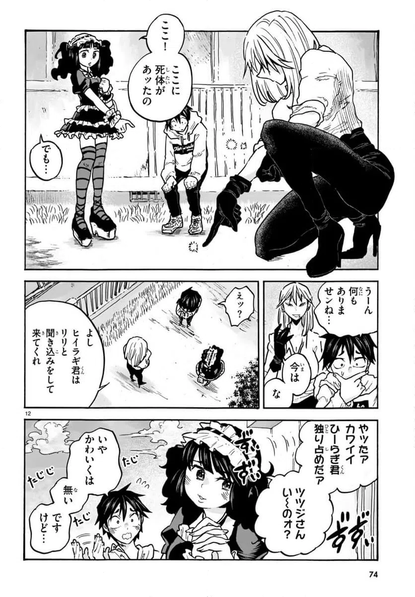 ページ 12 — 第2話