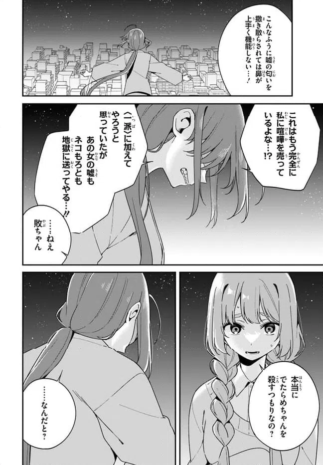 ページ 3 — 第10.1話