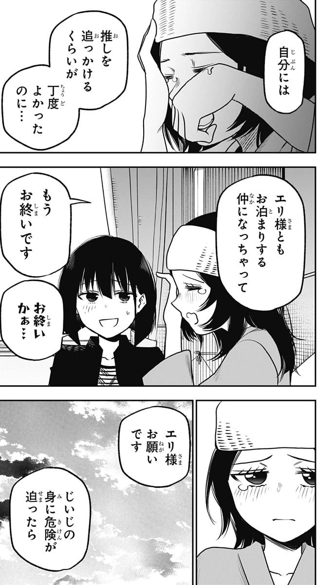 ページ 21 — 第7話