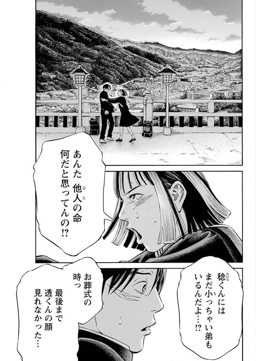 ページ 5 — 第8話