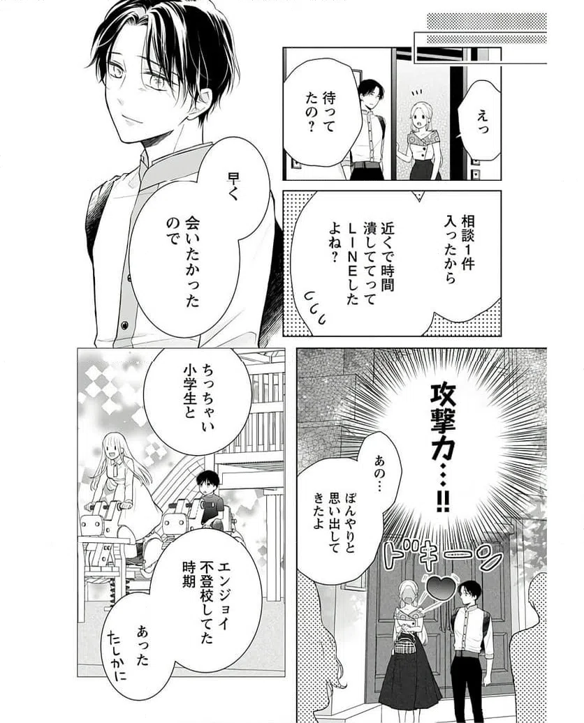 ページ 7 — 第5話