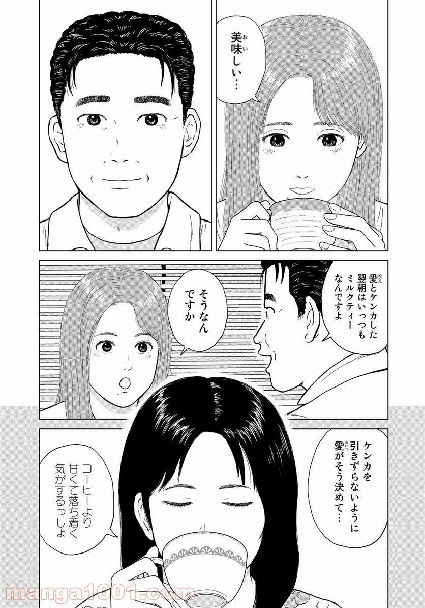 ページ 5 — 第20話