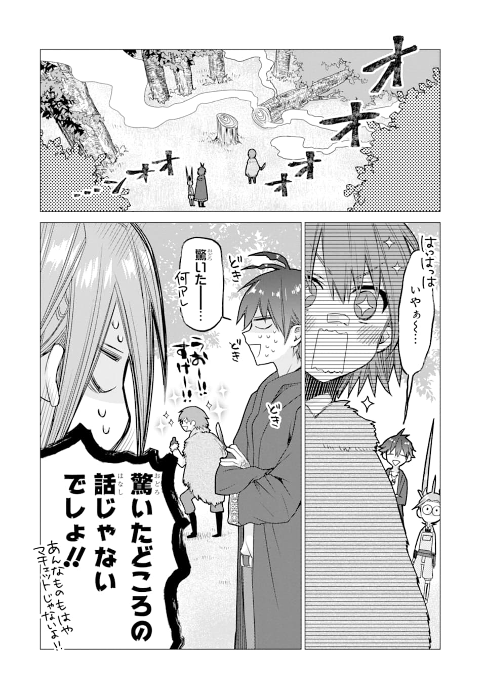 ページ 18 — 第5話