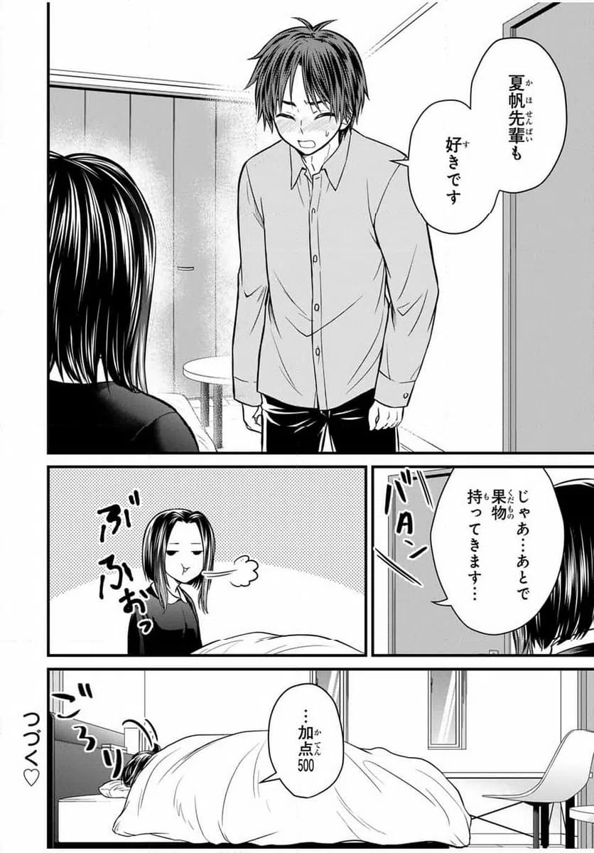 ページ 16 — 第126話