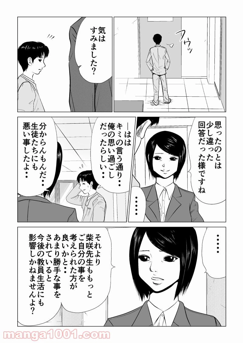 ページ 3 — 第10話