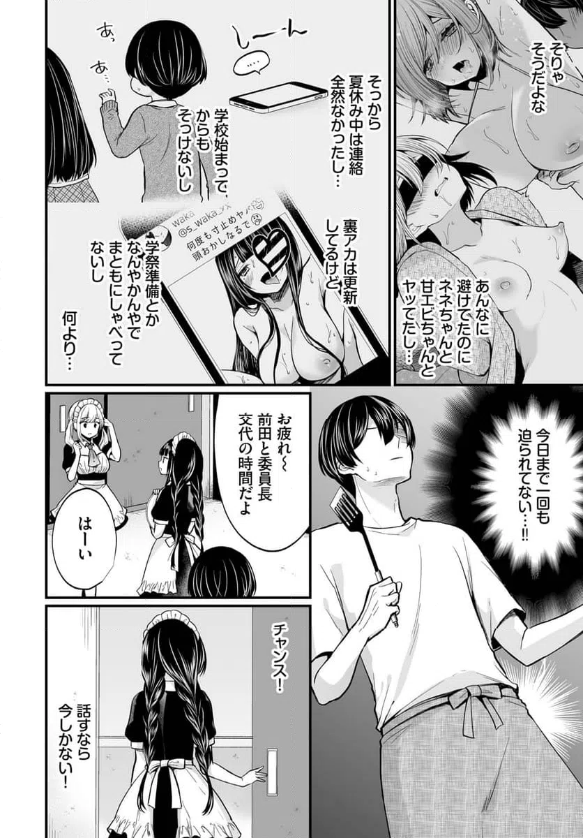 ページ 3 — 第12話