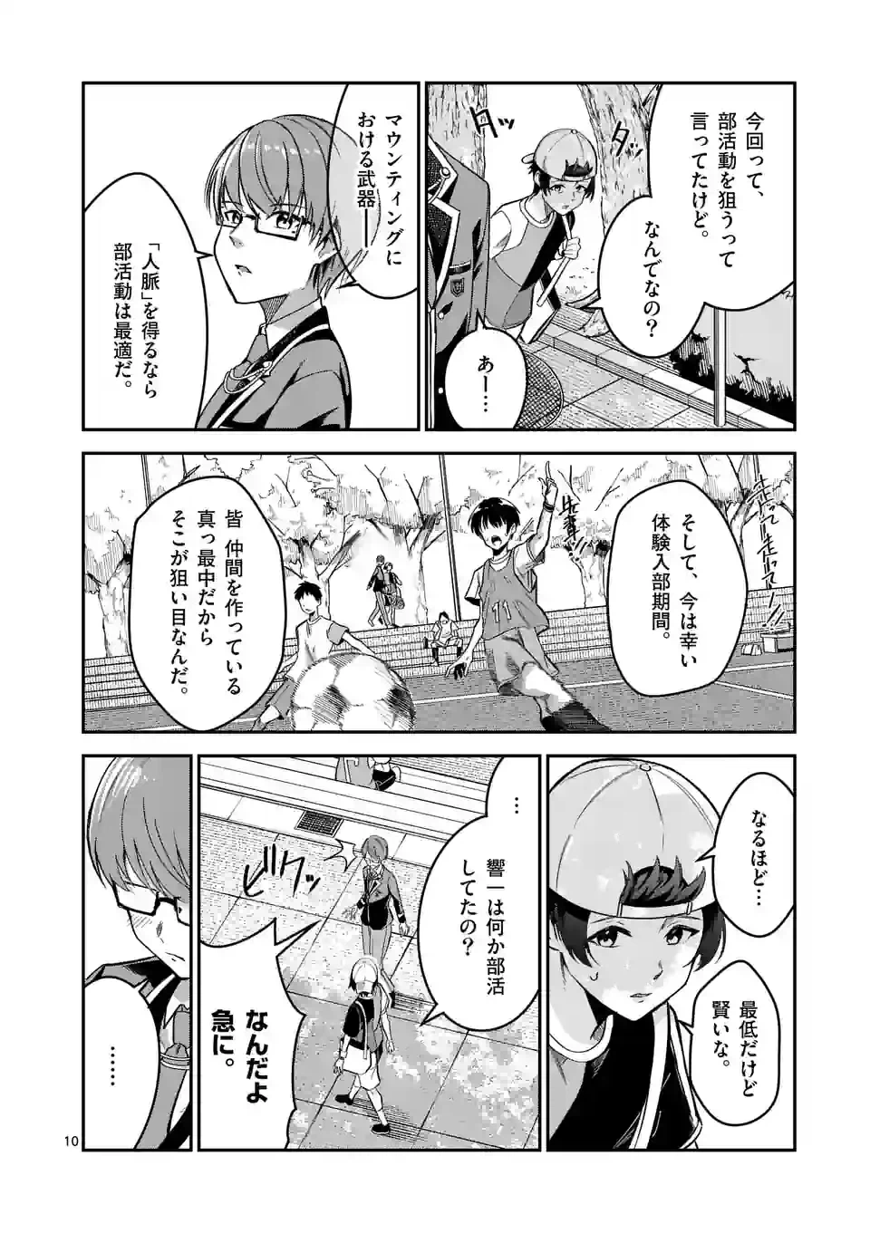 ページ 10 — 第5話